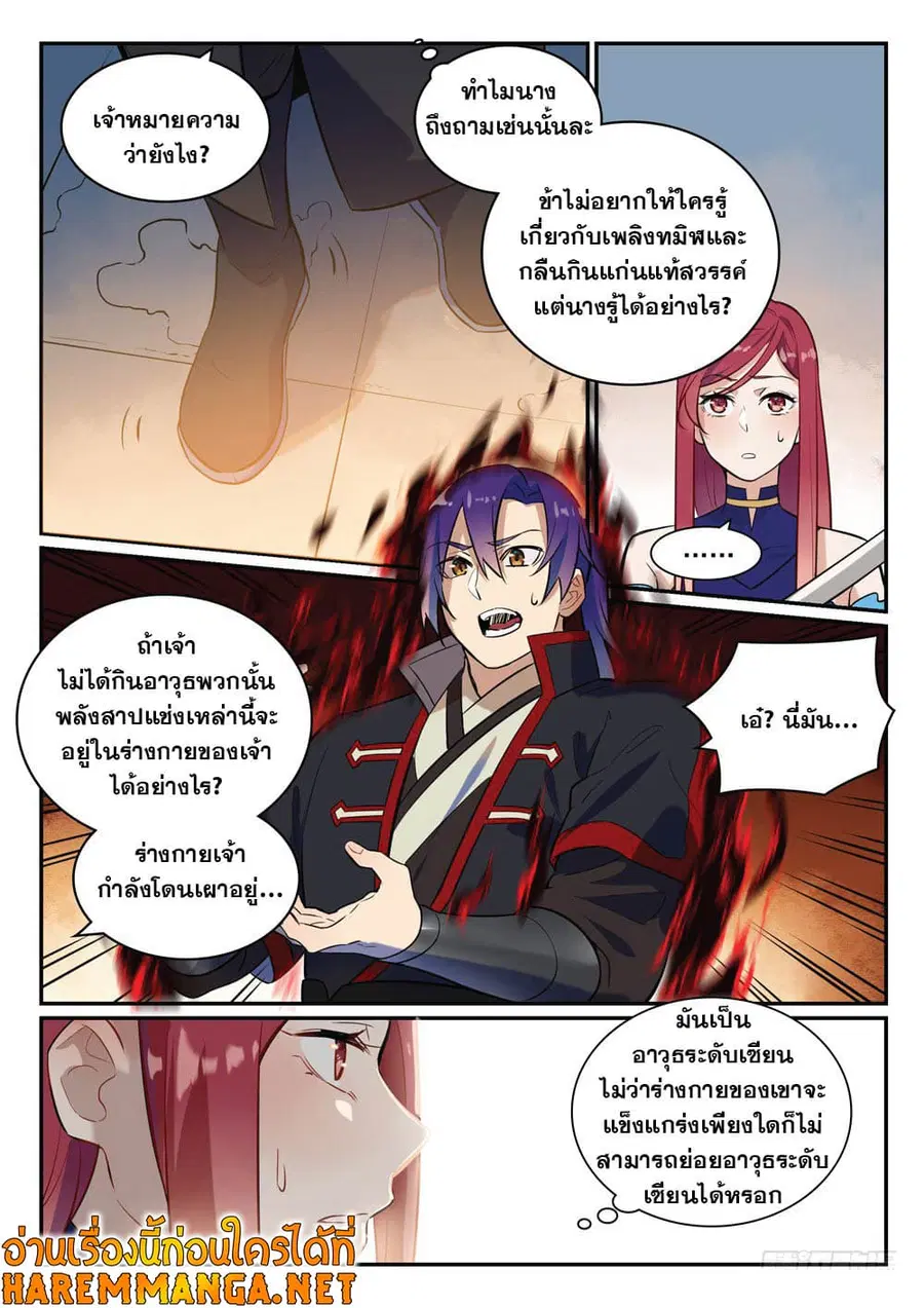 Bailian Chengshen ตอนที่ 409 หน้า 8