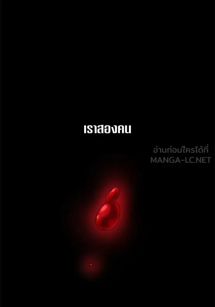 Your Throne ตอนที่ 80 หน้า 12