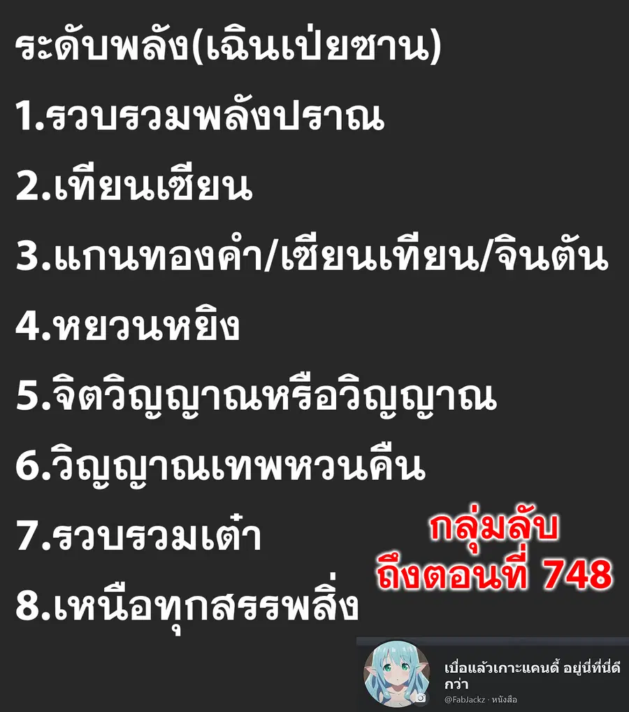 Rebirth Of The Urban Immortal Cultivator ตอนที่ 678 หน้า 13