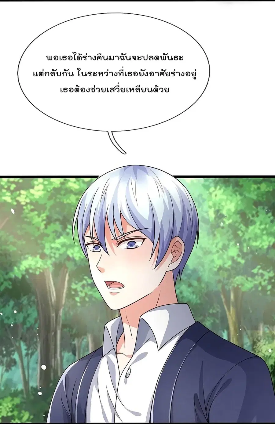 I’m the Great Immortal ตอนที่ 433 หน้า 25