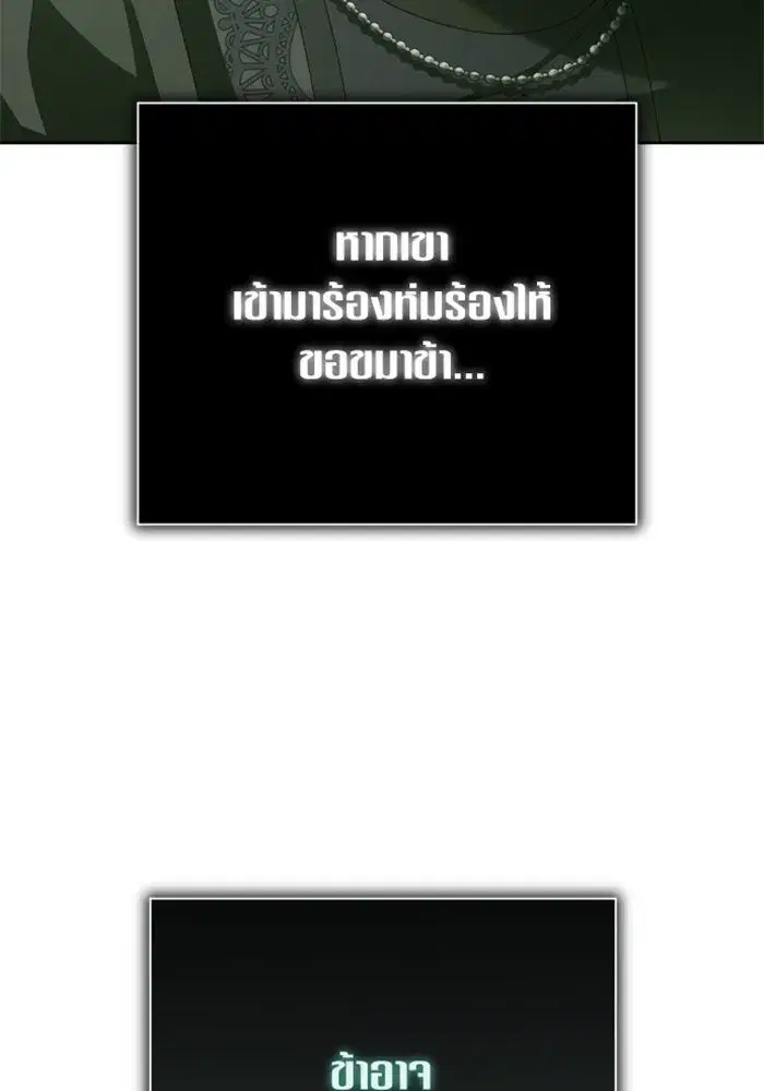 Your Throne ตอนที่ 141 หน้า 143