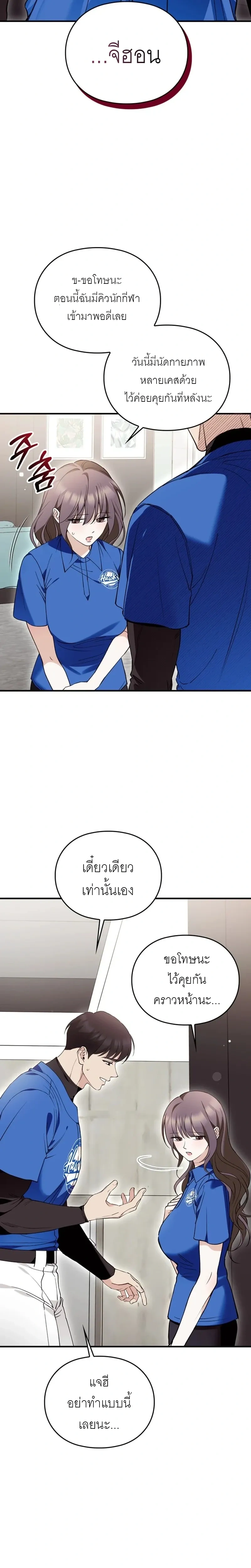 Can I Burn the Club Bus Down? – ขอเผารถบัสสโมสรทิ้งได้ไหมคะ ตอนที่ 3 หน้า 17