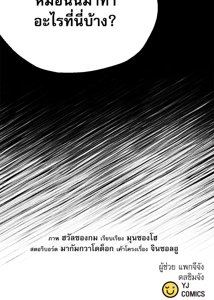 The Druid of Seoul Station ตอนที่ 148 หน้า 214