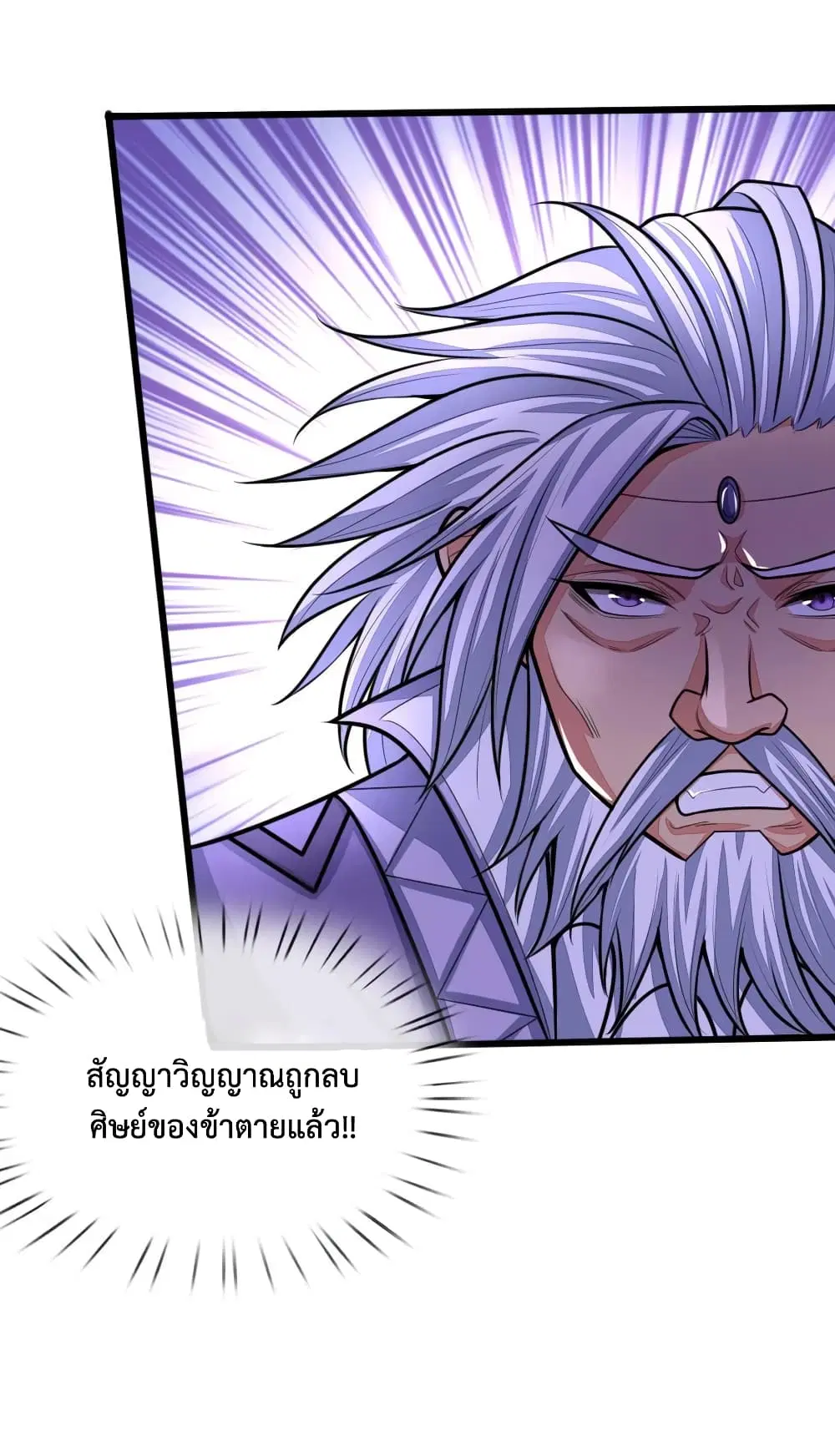Shenwu Tianzun ตอนที่ 150 หน้า 7