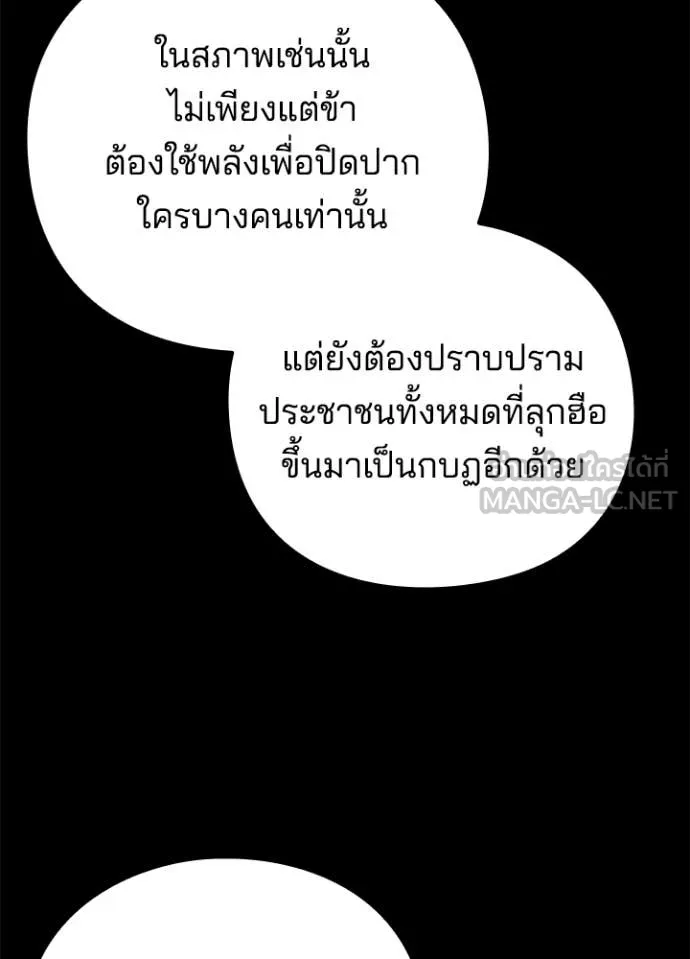 Night of the Ogre ตอนที่ 82 หน้า 26