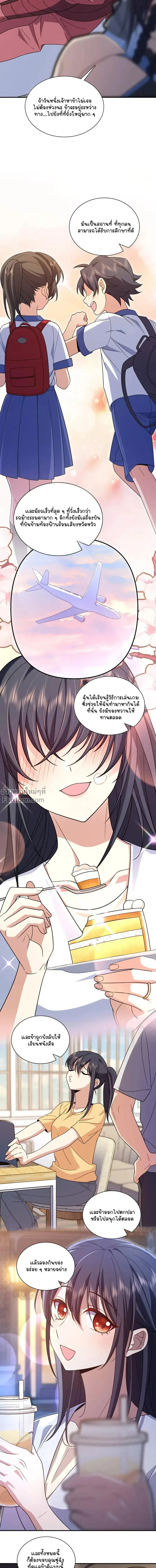 My Wife Is From a Thousand Years Ago ตอนที่ 211 หน้า 8
