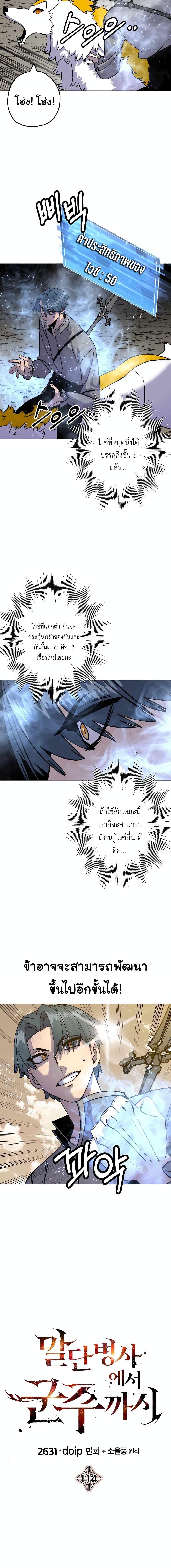 The Story of a Low-Rank จากเบี้ยสู่ราชัน ตอนที่ 114 หน้า 5
