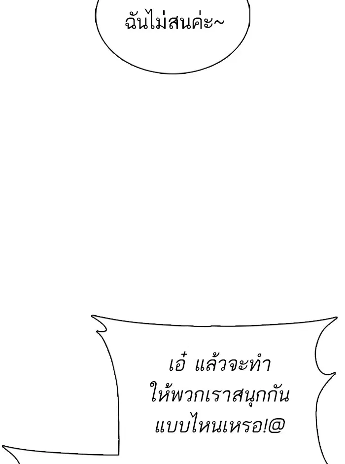 How to Fight ตอนที่ 51 หน้า 86