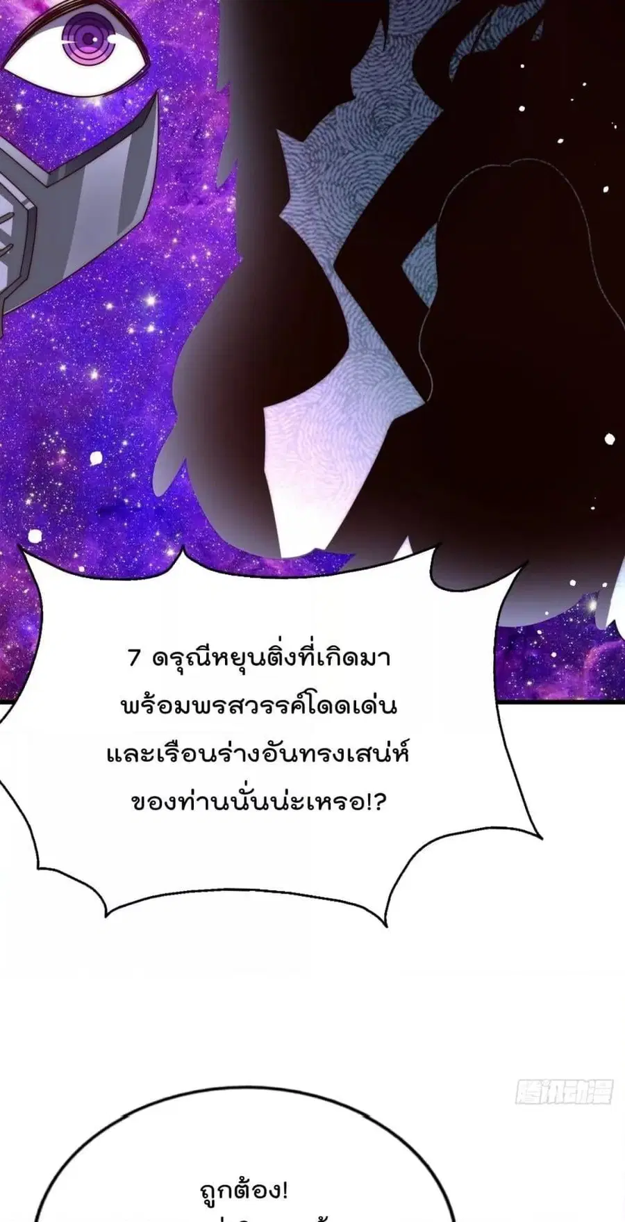 Who is your Daddy ตอนที่ 192 หน้า 22