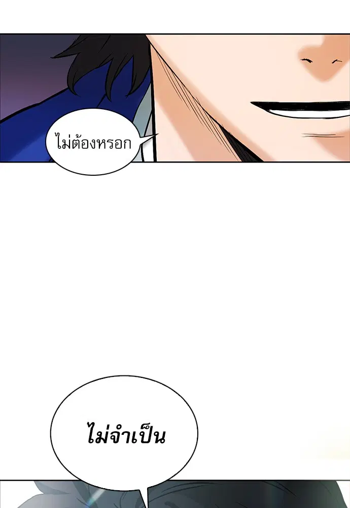 Seoul Station Druid ตอนที่ 13 หน้า 141