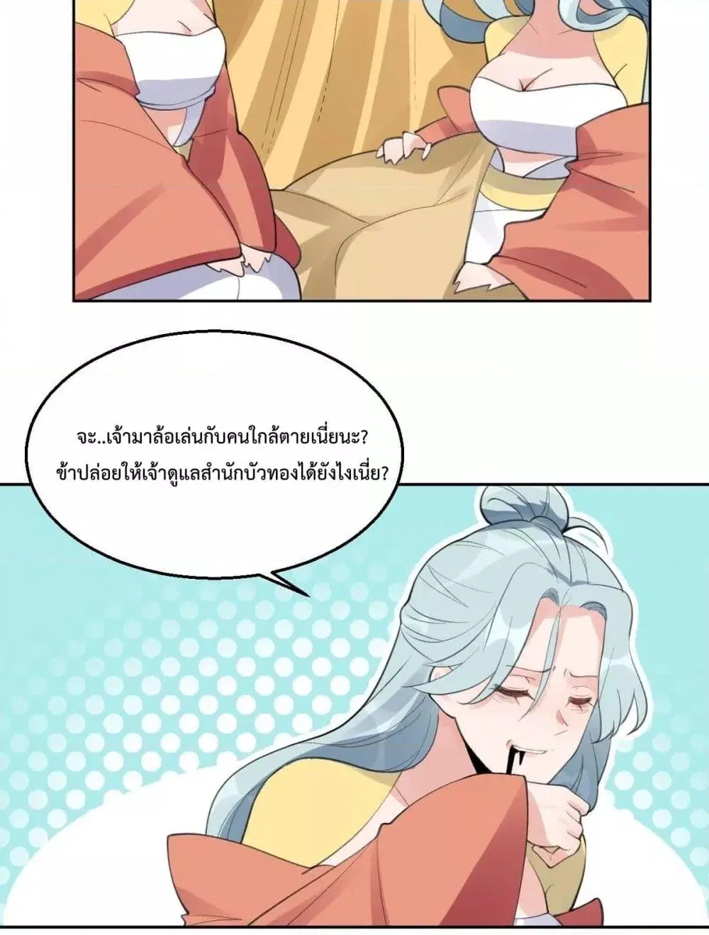 It Turns Out That I Am A Big Cultivator ตอนที่ 57 หน้า 17