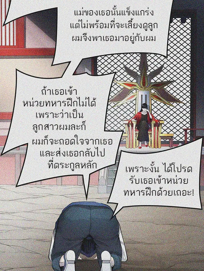 Tower of God ตอนที่ 520 หน้า 108