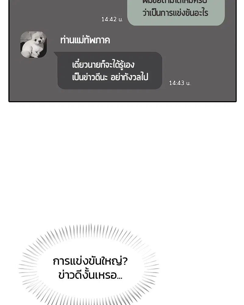 Kitchen Soldier ตอนที่ 166 หน้า 50