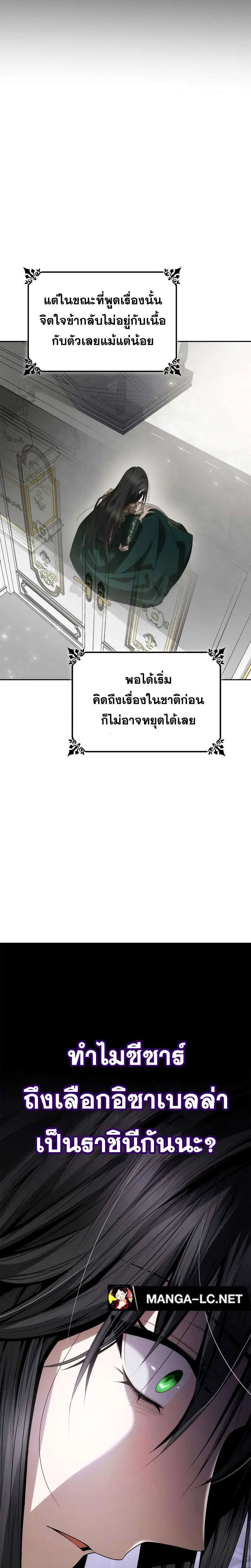 Sister I Am the Queen in This Life ตอนที่ 97 หน้า 22