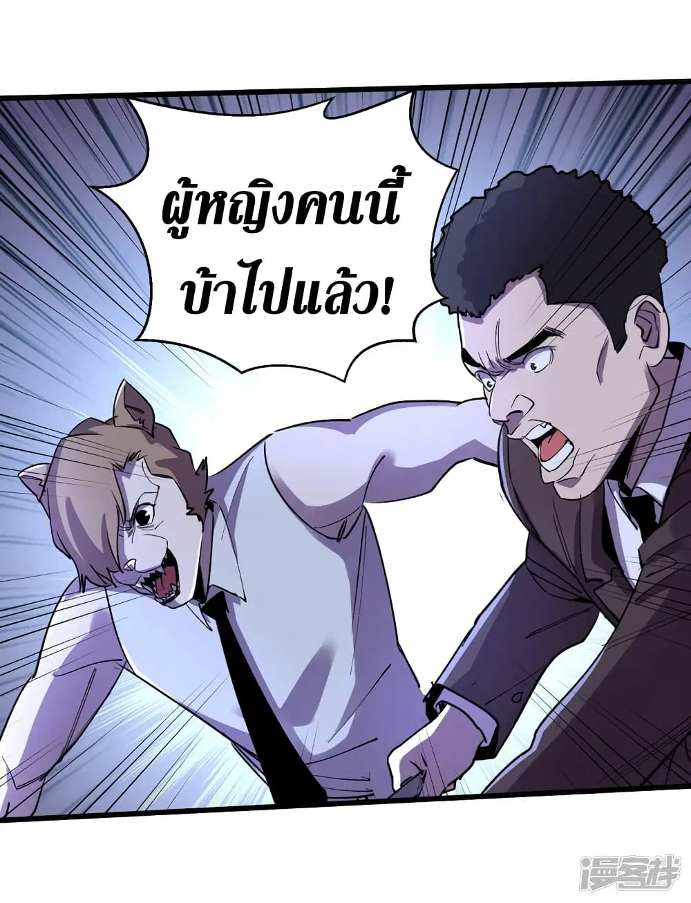 The Last Hero ตอนที่ 92 หน้า 23