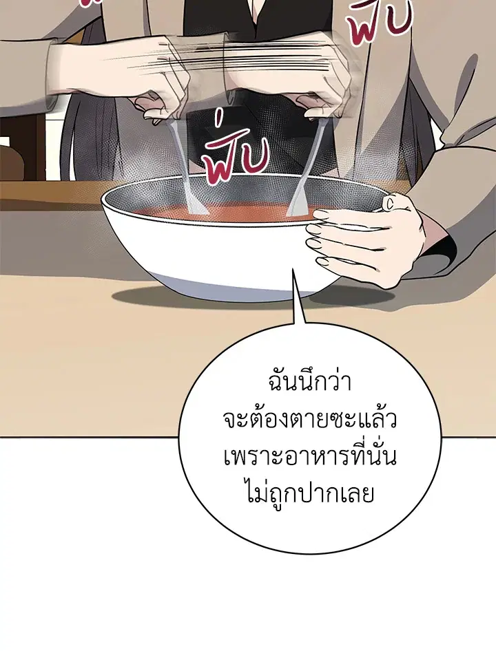 The Descent of the Demonic Master ตอนที่ 142 หน้า 10