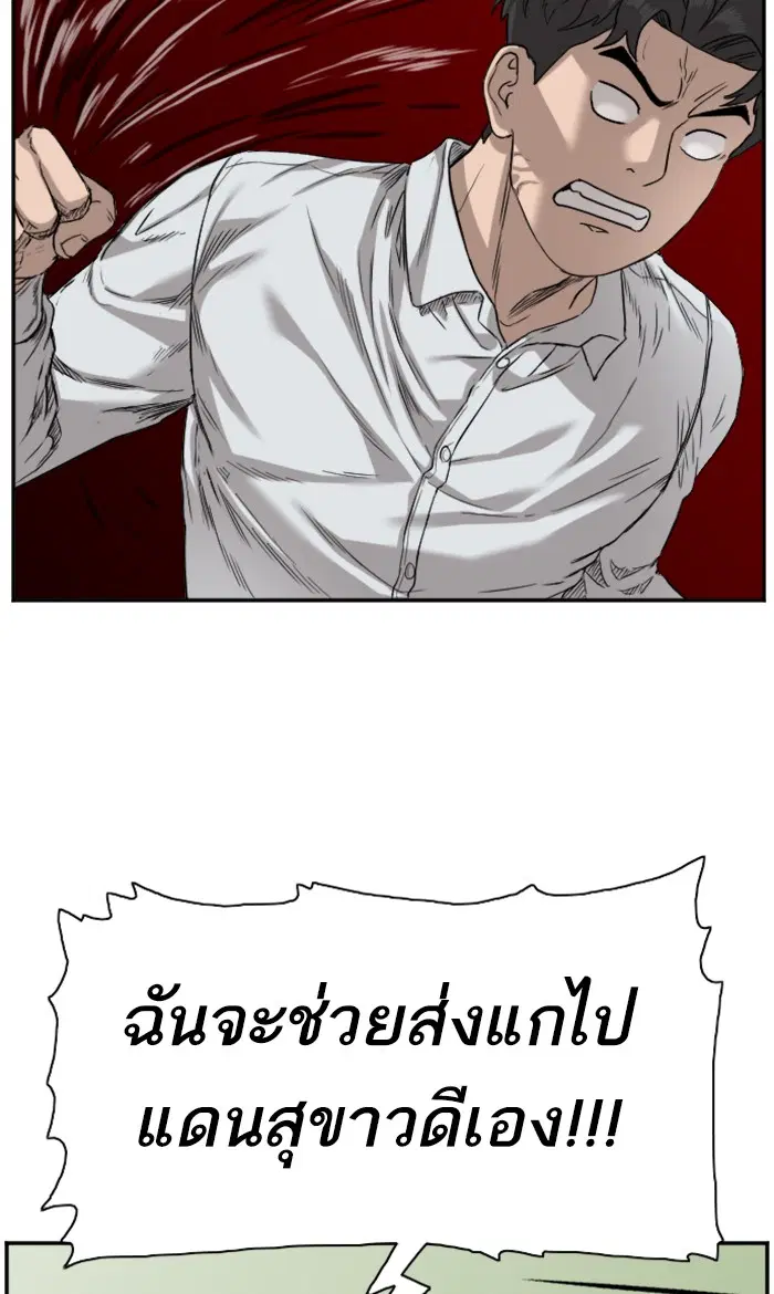 Bad Guy ตอนที่ 78 หน้า 4