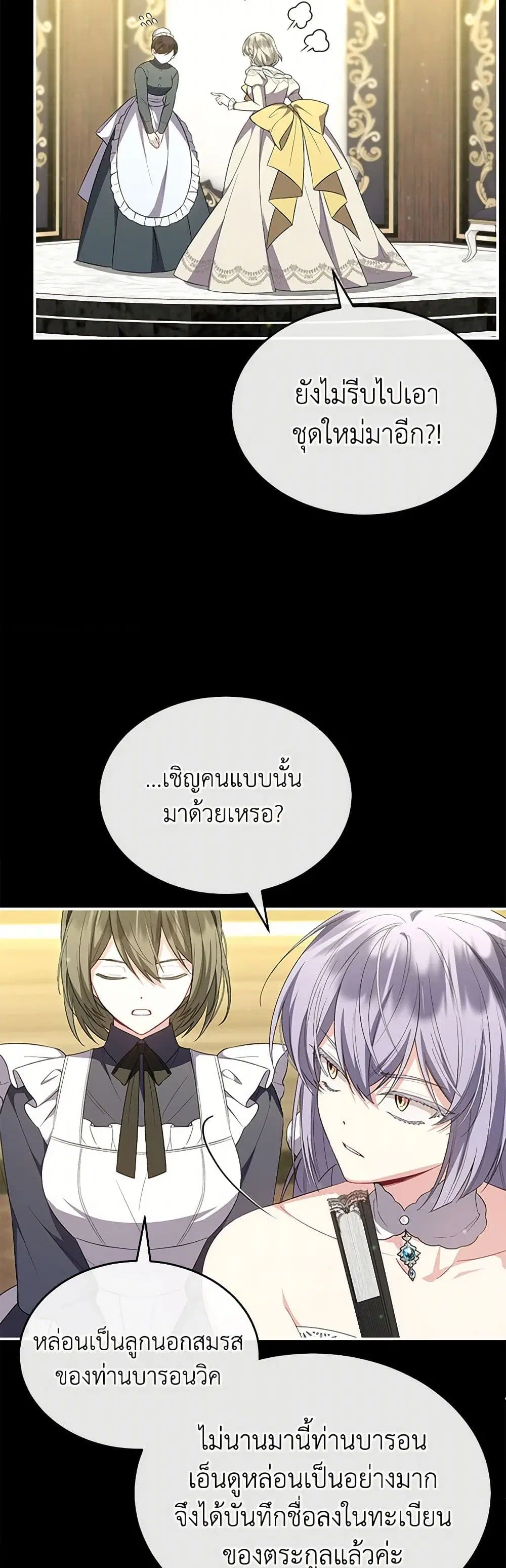 The Real Daughter Is Back ตอนที่ 141 หน้า 6