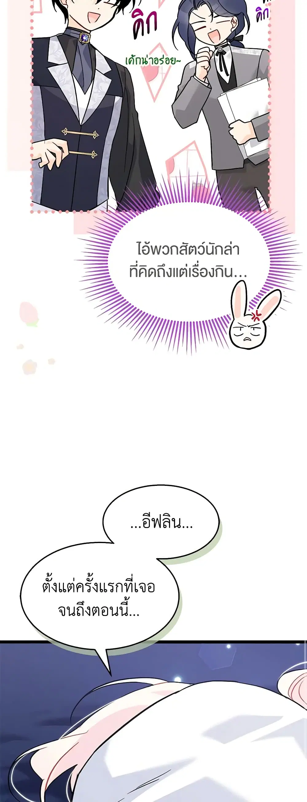 The Symbiotic Relationship Between a Panther and a Rabbit ตอนที่ 103 หน้า 22