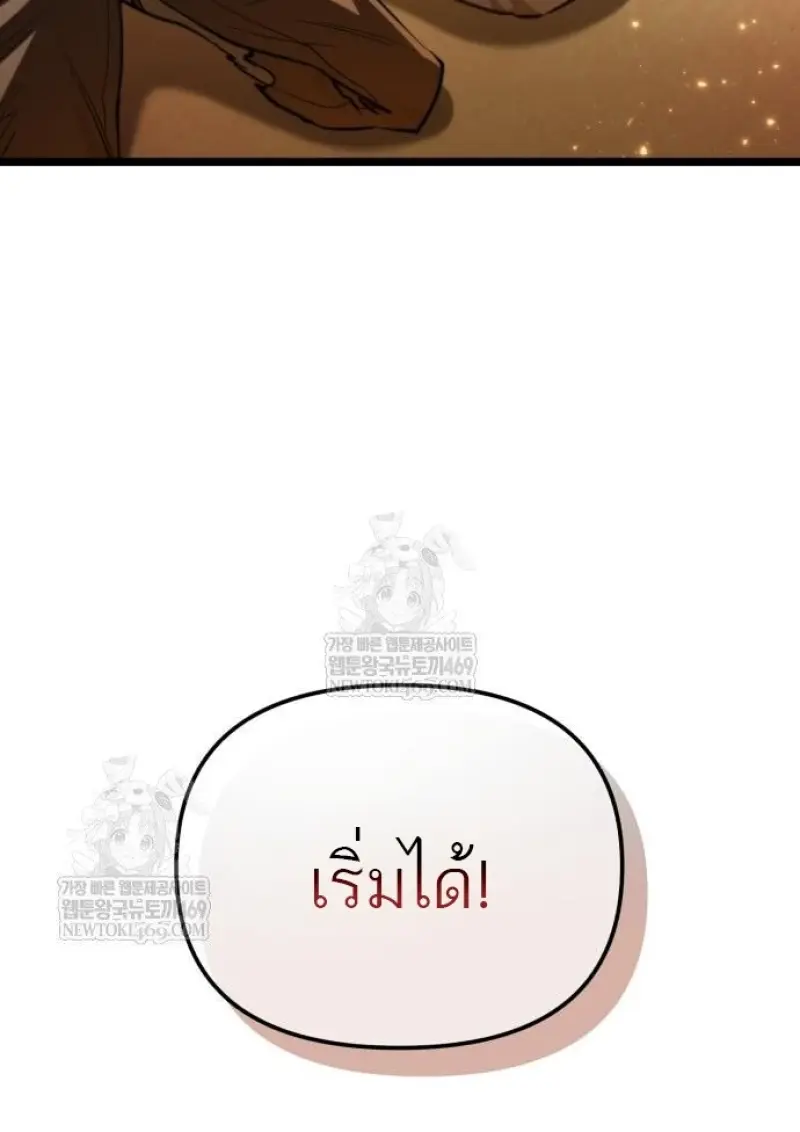 Reincarnator ผู้หวนคืน ตอนที่ 116 หน้า 52