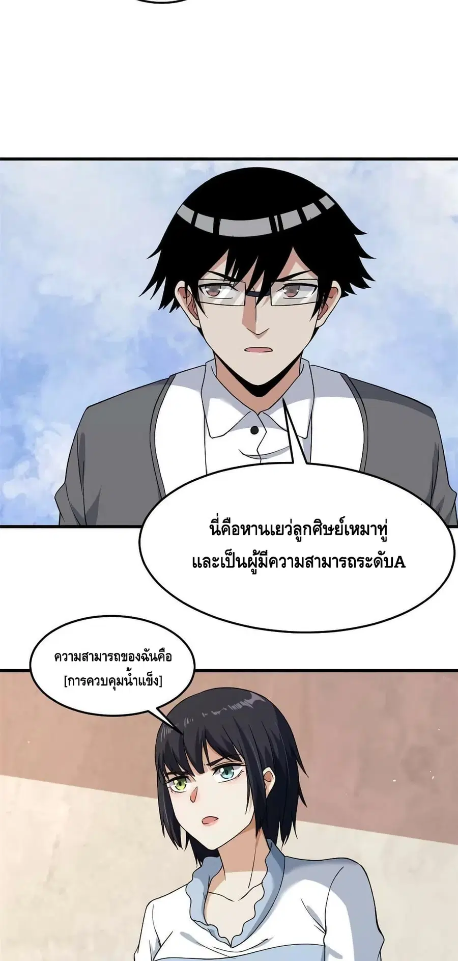 I Have 999 Skills ตอนที่ 107 หน้า 12