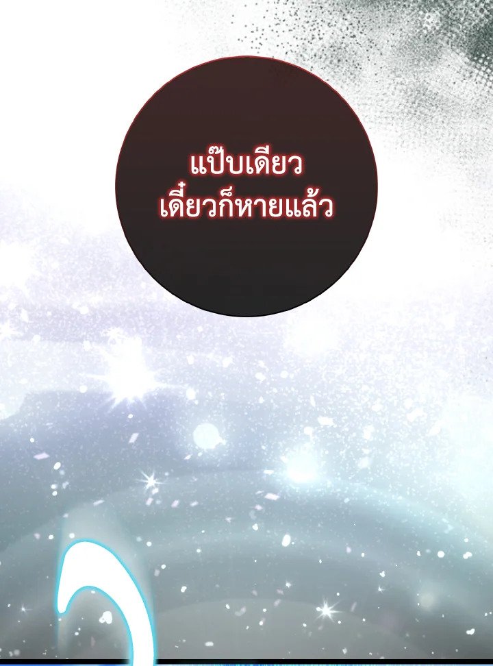 Max Level Player ตอนที่ 90 หน้า 82