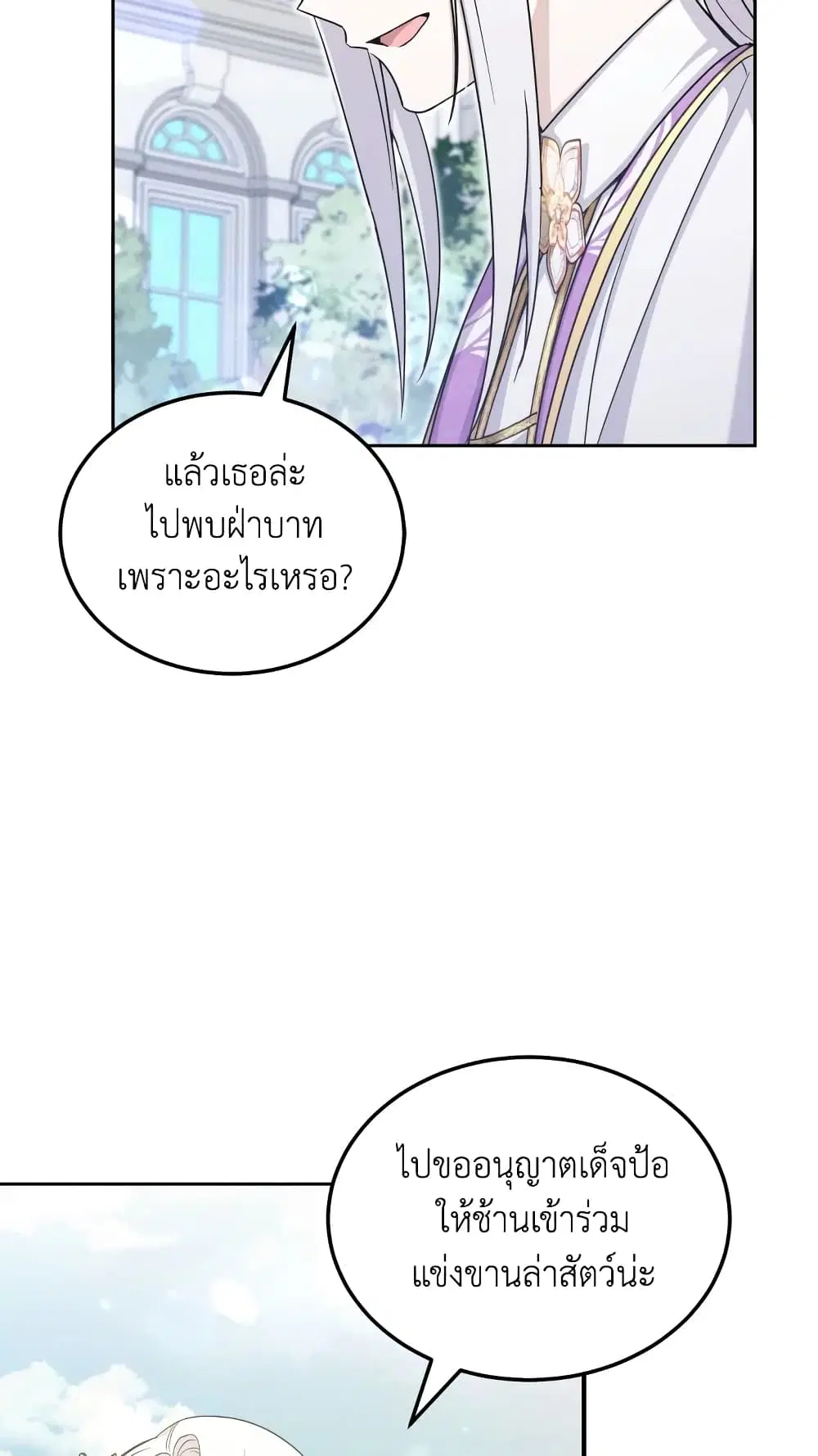 The Wicked Little Princess ตอนที่ 69 หน้า 27