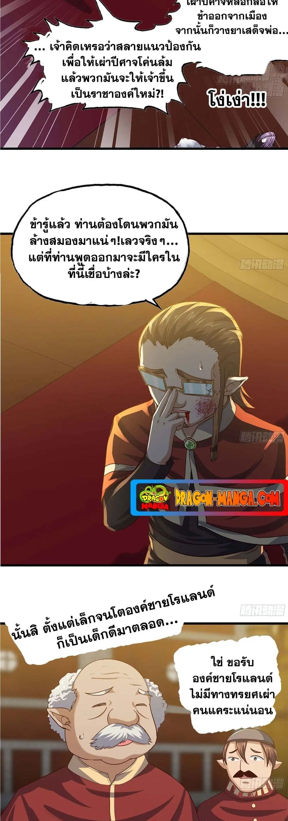 My Wife is a Demon Queen ตอนที่ 231 หน้า 10