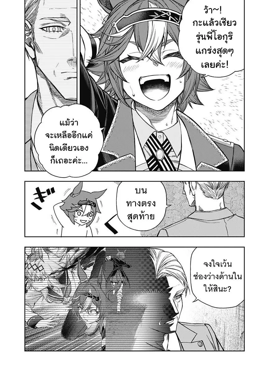 Uma Musume: Cinderella Gray ตอนที่ 113 หน้า 10