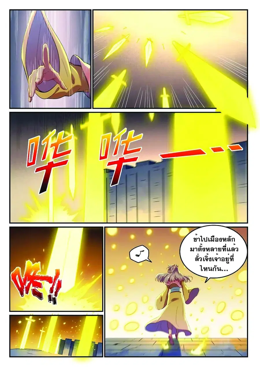 Bailian Chengshen ตอนที่ 619 หน้า 9