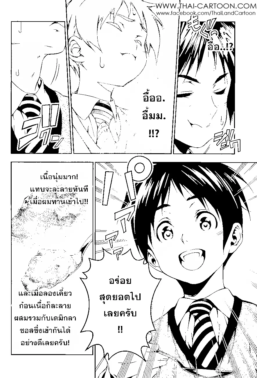 Shokugeki no Soma ตอนที่ 82 หน้า 14