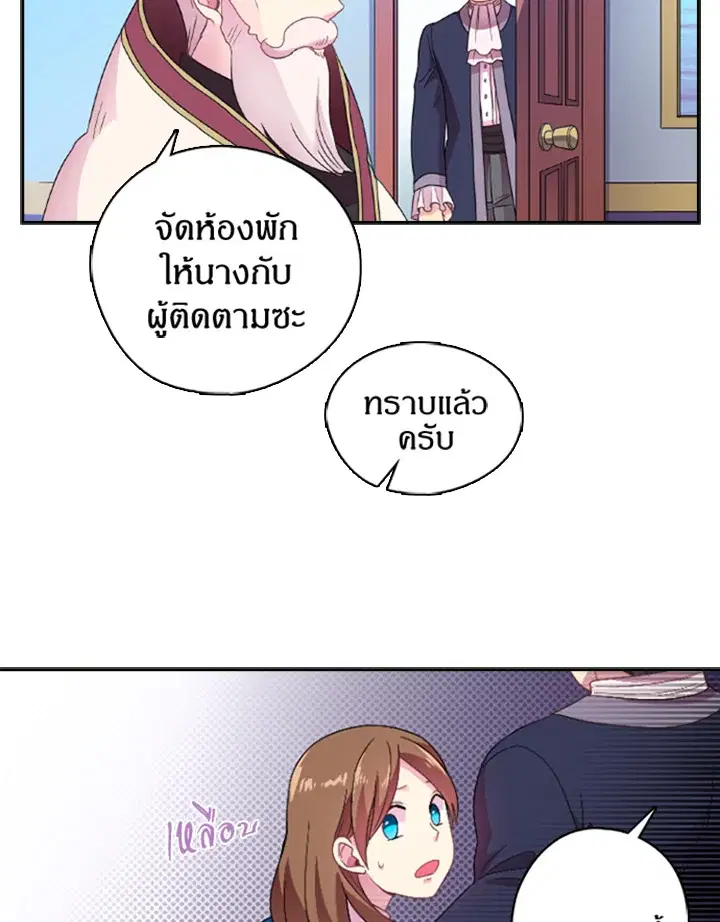Satan’s Bride ตอนที่ 16 หน้า 20