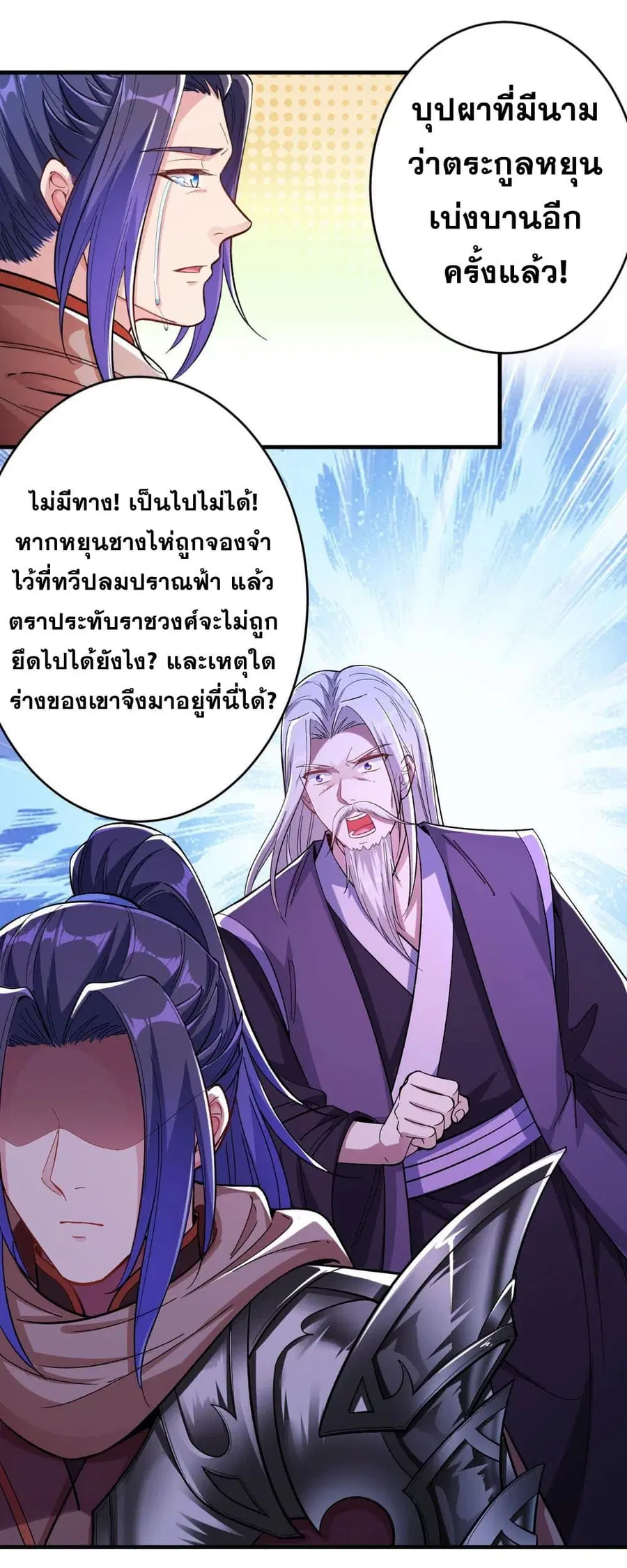 Against the Gods ตอนที่ 364 หน้า 10
