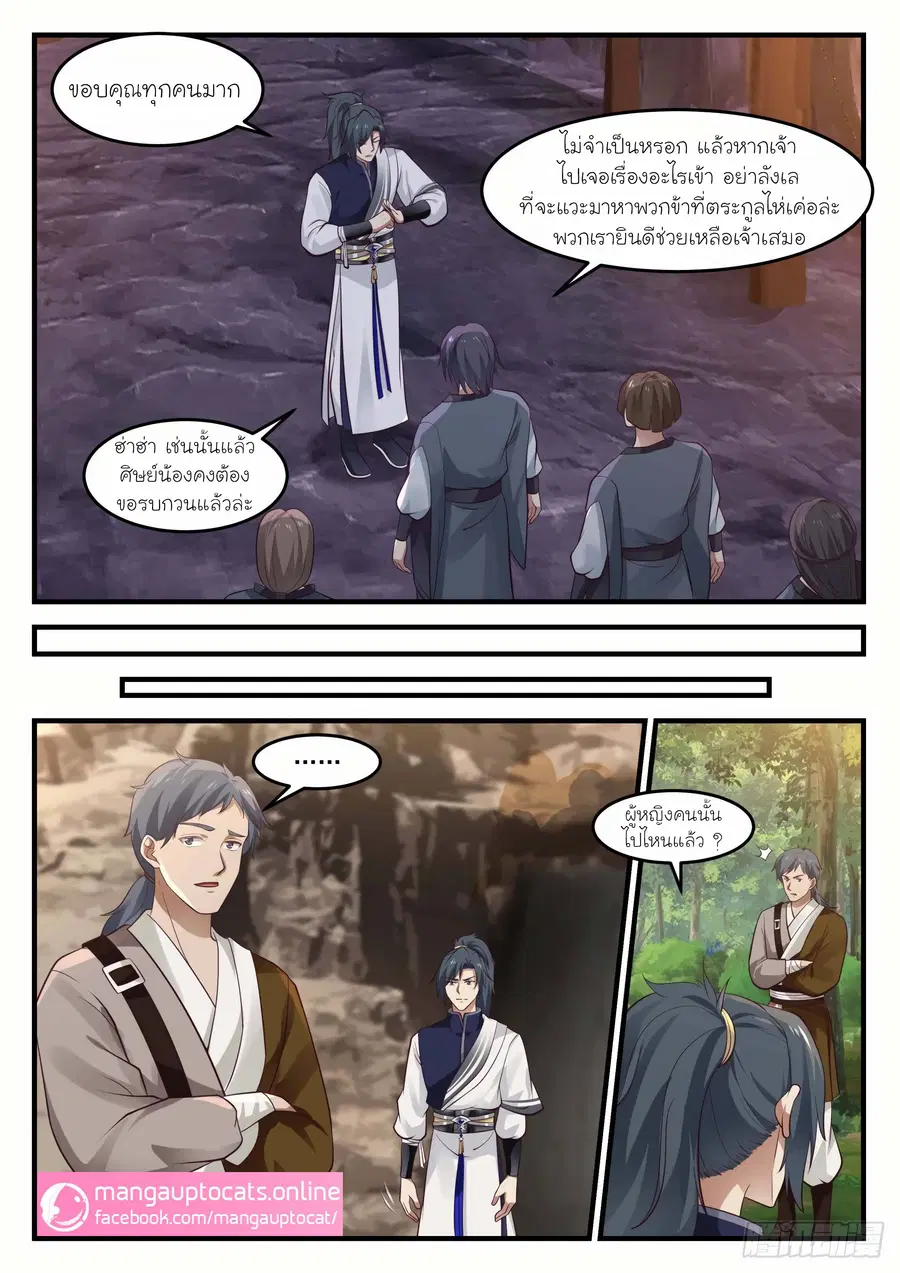 Martial Peak ตอนที่ 991 หน้า 7