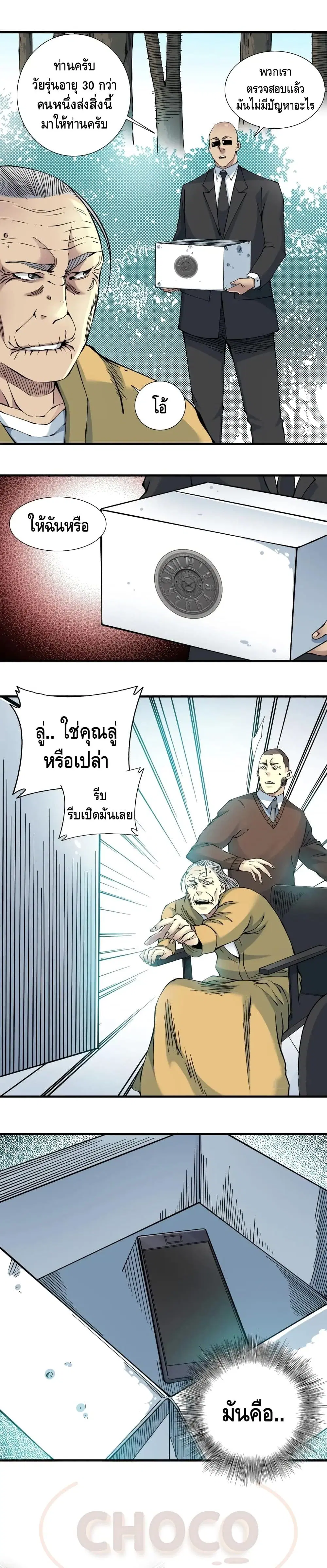 The Eternal Club ตอนที่ 12 หน้า 6