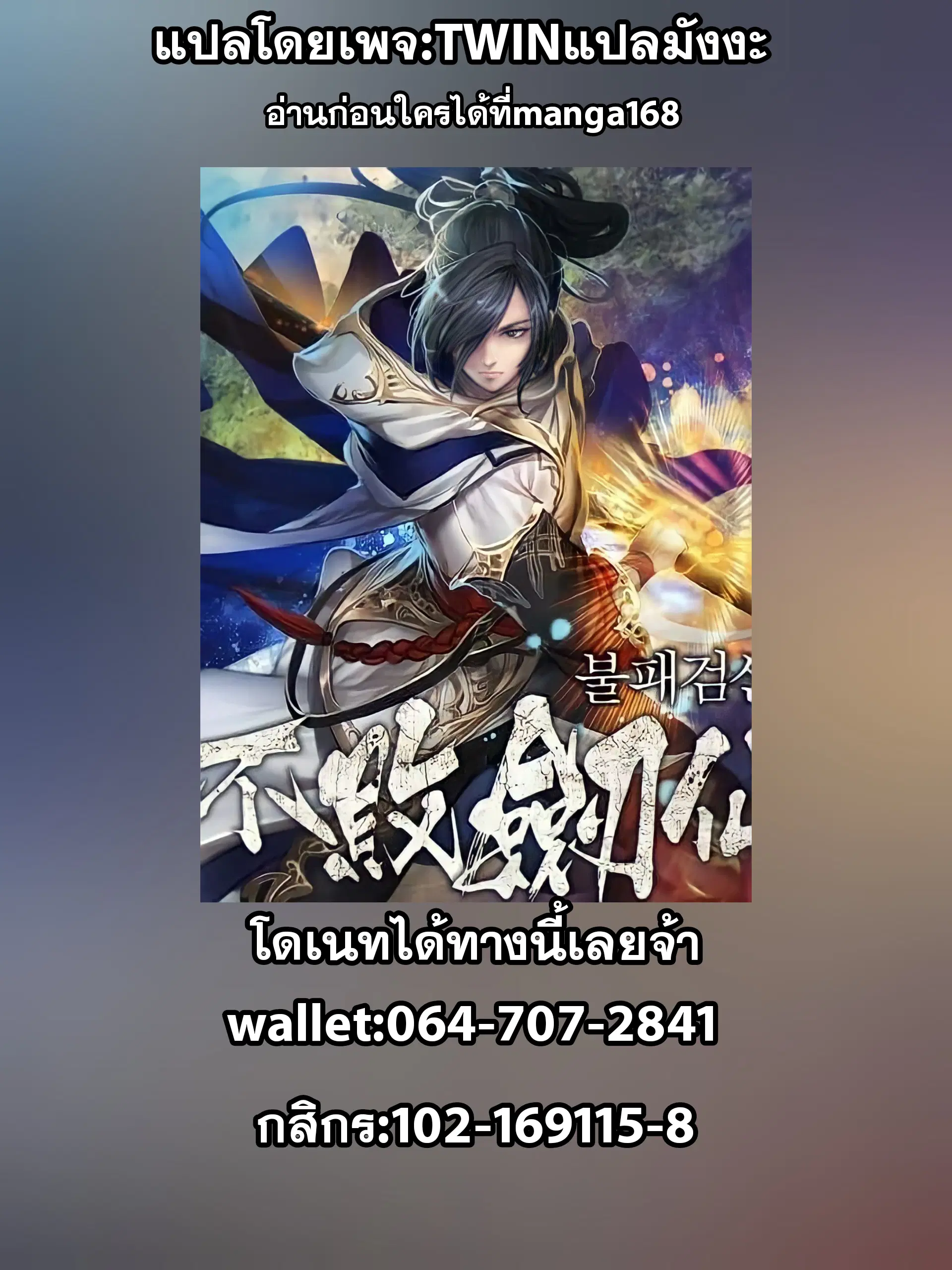 The Undefeatable Swordsman ตอนที่ 66 หน้า 25