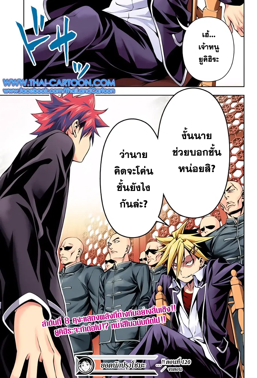 Shokugeki no Soma ตอนที่ 120 หน้า 18