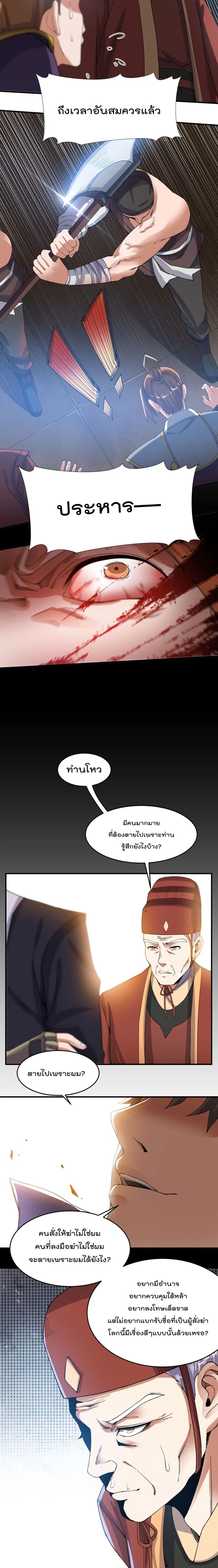 Super Warrior in Another World ตอนที่ 141 หน้า 9