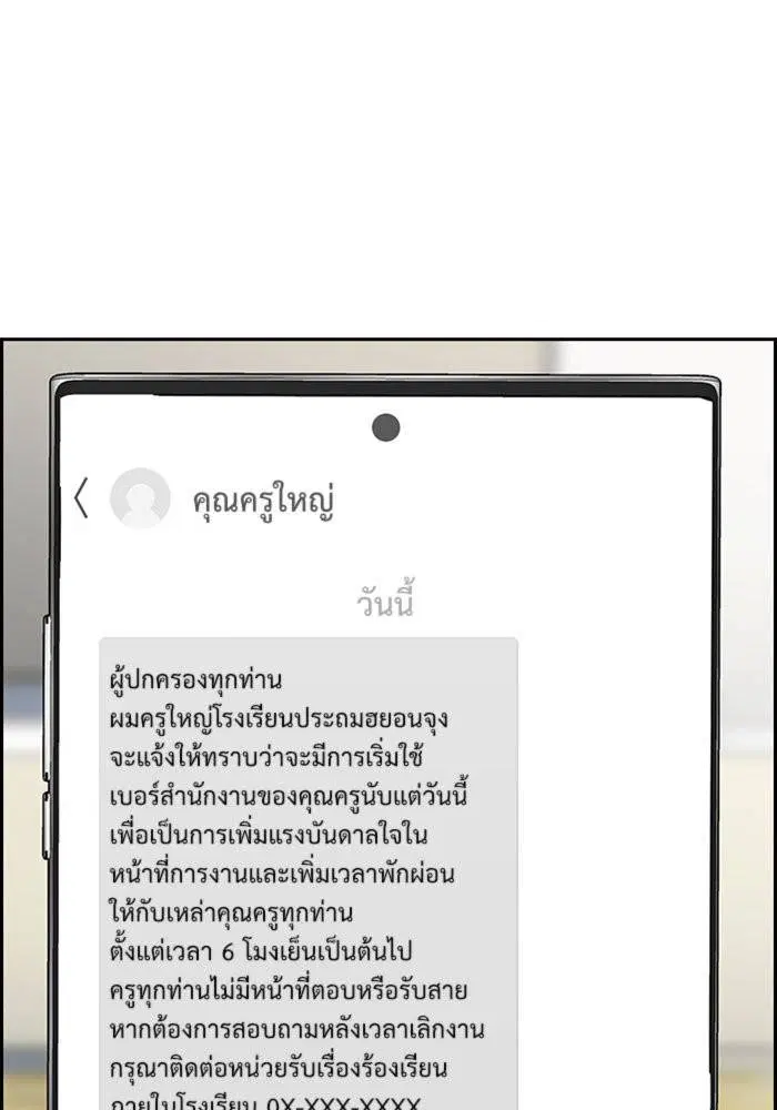 True Education ตอนที่ 85 หน้า 11