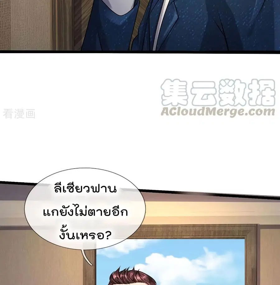 I’m the Great Immortal ตอนที่ 190 หน้า 24