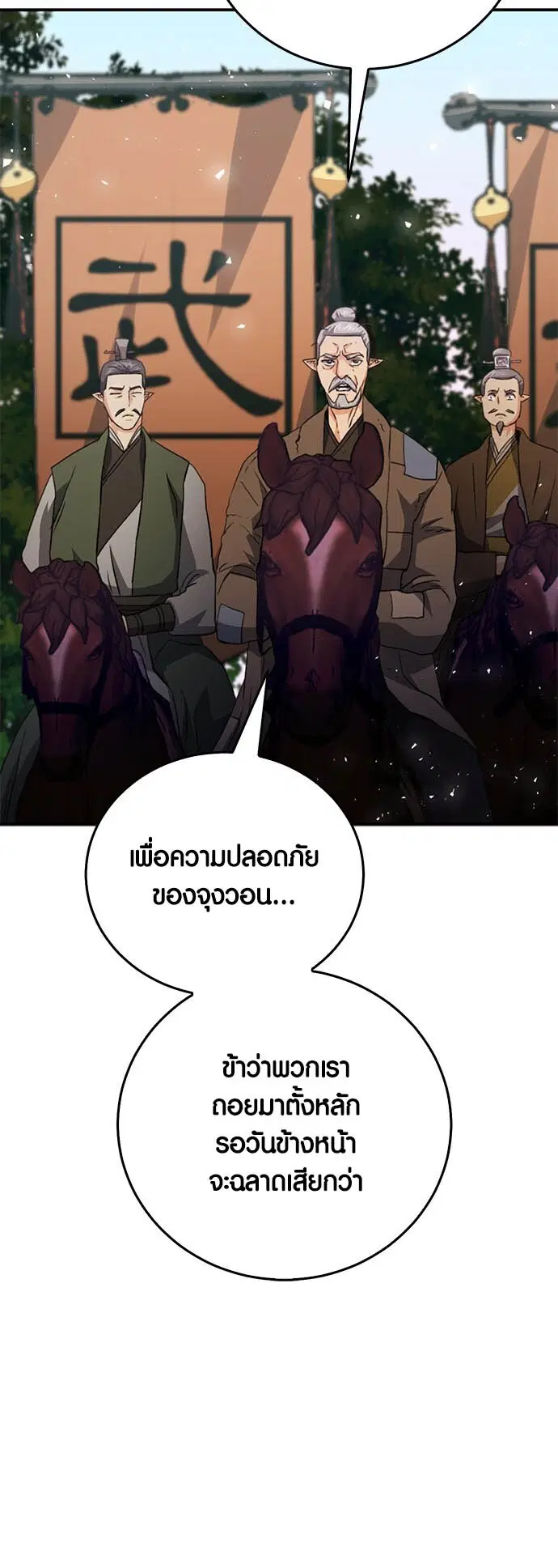 The Druid of Seoul Station ตอนที่ 125 หน้า 61