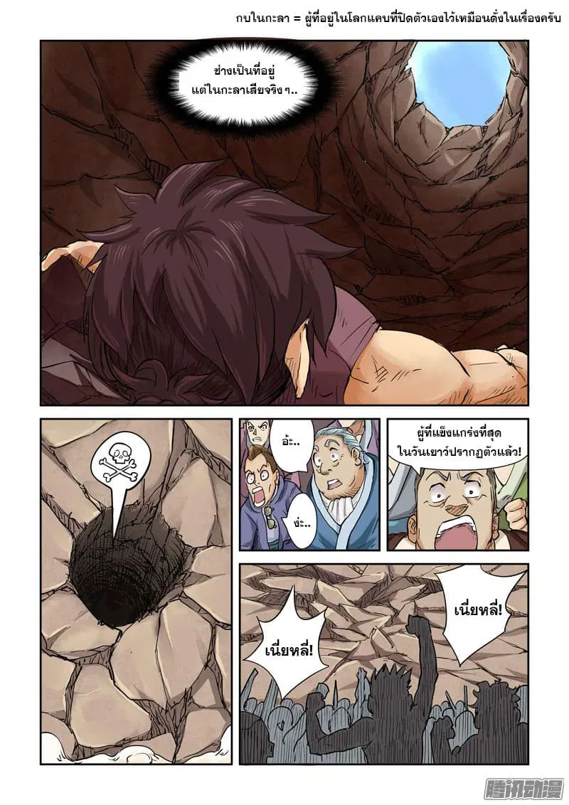 Tales of Demons and Gods ตอนที่ 106.5 หน้า 7