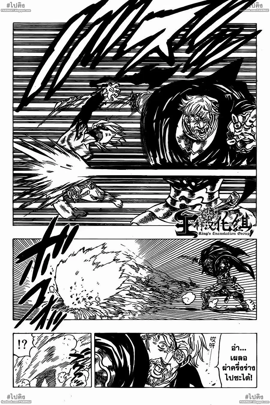 Nanatsu no Taizai ตอนที่ 48 หน้า 7