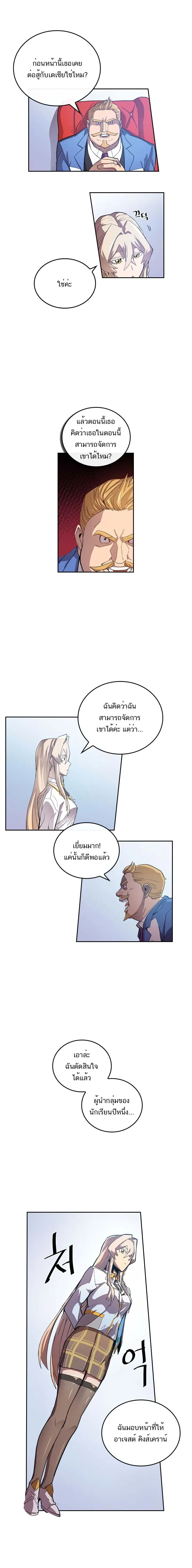 A Returner’s Magic Should Be Special ตอนที่ 23 หน้า 8