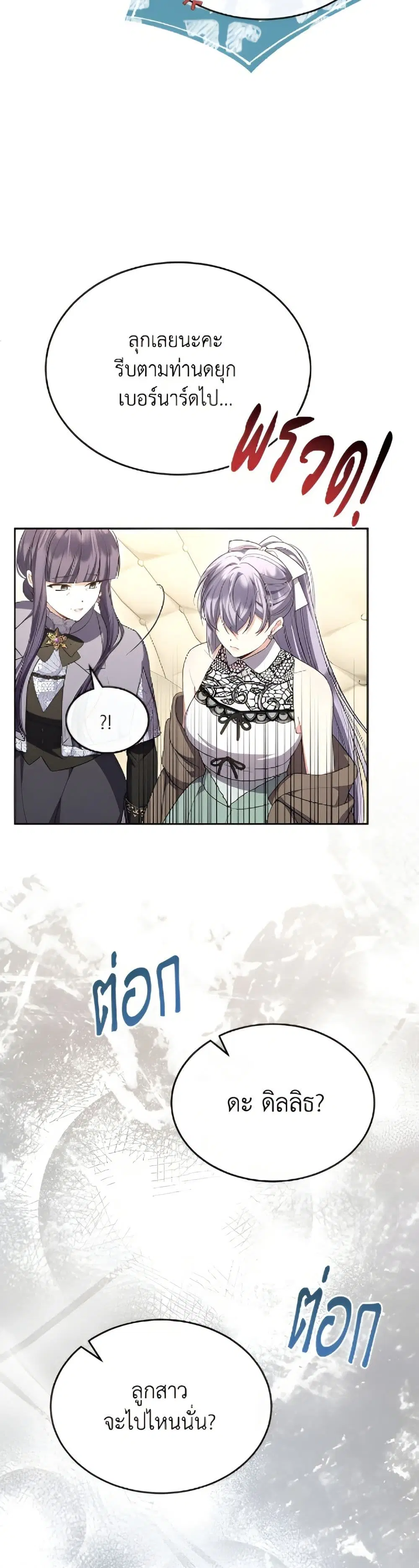 The Real Daughter Is Back ตอนที่ 159 หน้า 25
