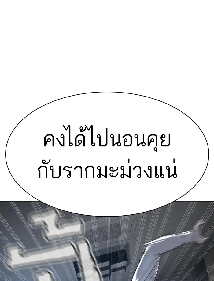 How to Fight ตอนที่ 92 หน้า 63