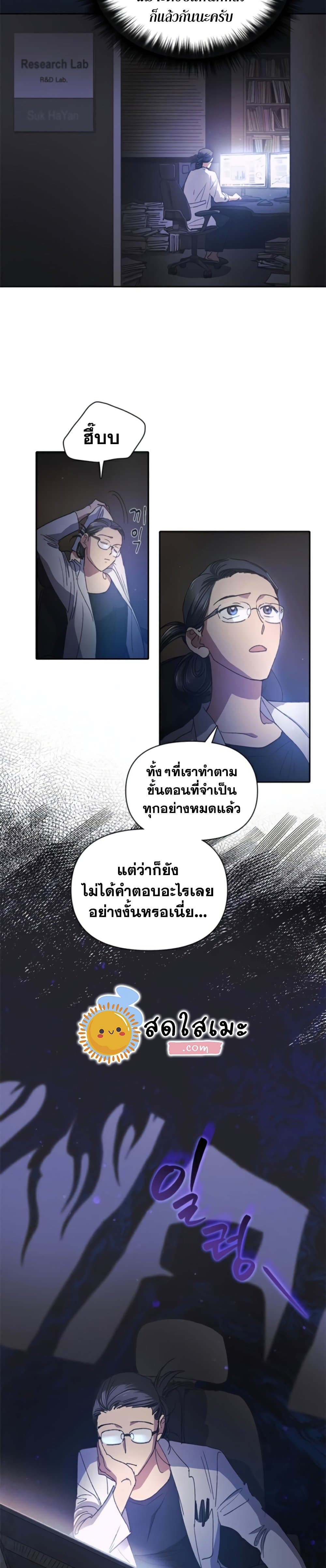 My S-Class Hunters (The S-Classes That I Raised) ตอนที่ 28 หน้า 24