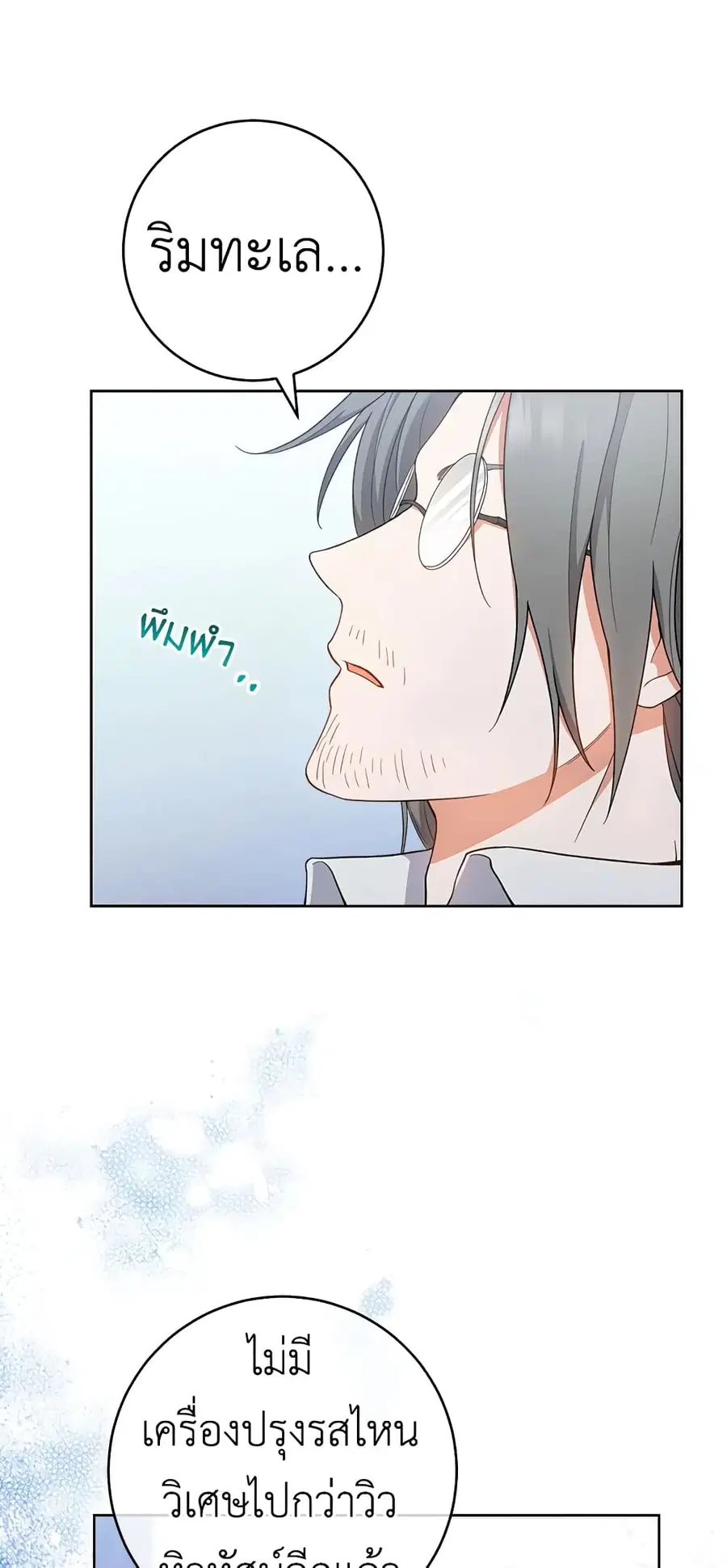The Young Lady Is a Royal Chef ตอนที่ 67 หน้า 4