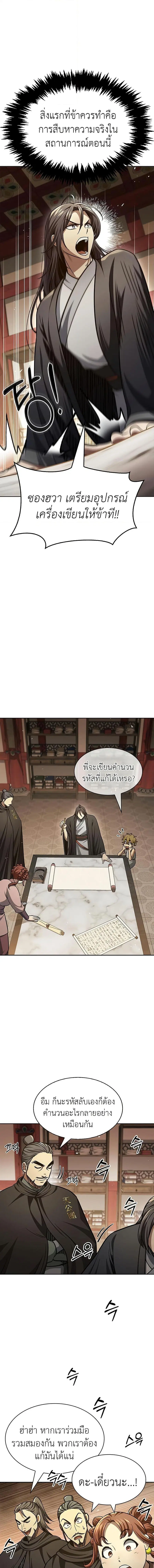 Heavenly Grand Archive’s Young Master ตอนที่ 36 หน้า 6