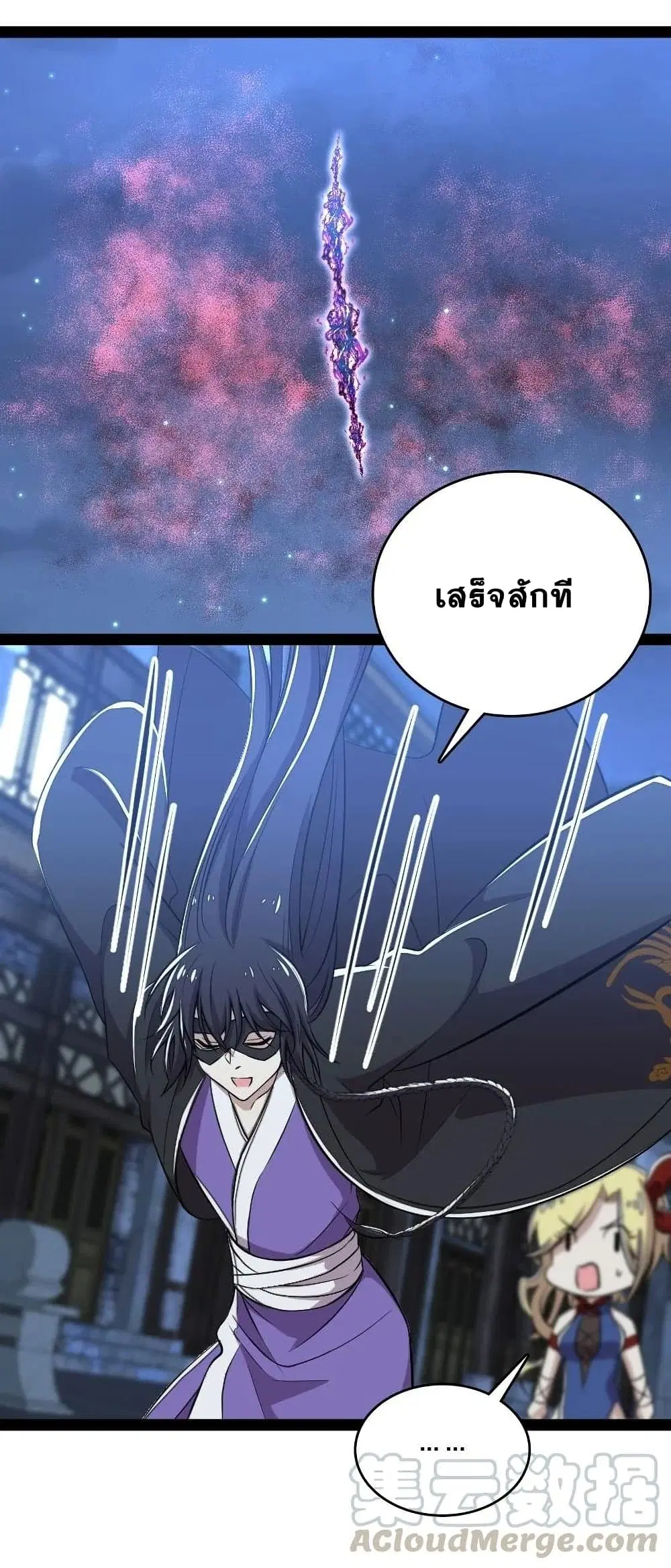 The Martial Emperor’s Life After Seclusion ตอนที่ 80 หน้า 26